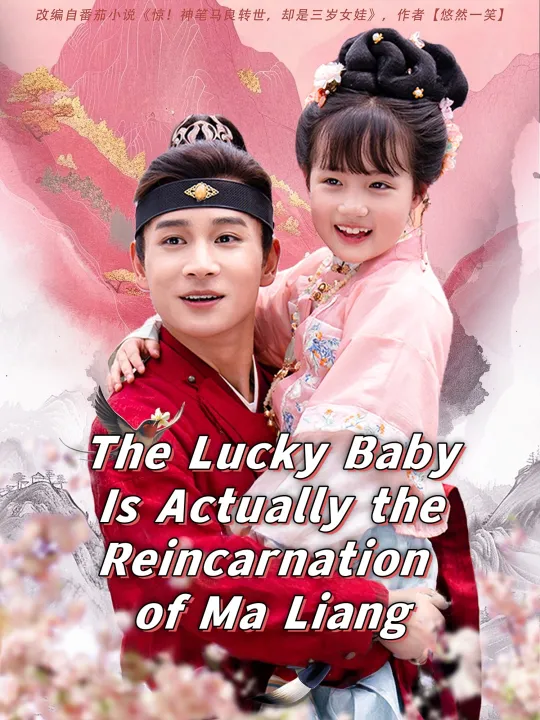 The Lucky Baby Is Actually the Reincarnation of Ma Liang